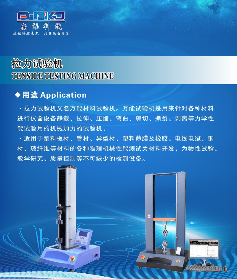 電子萬能試驗機(jī)